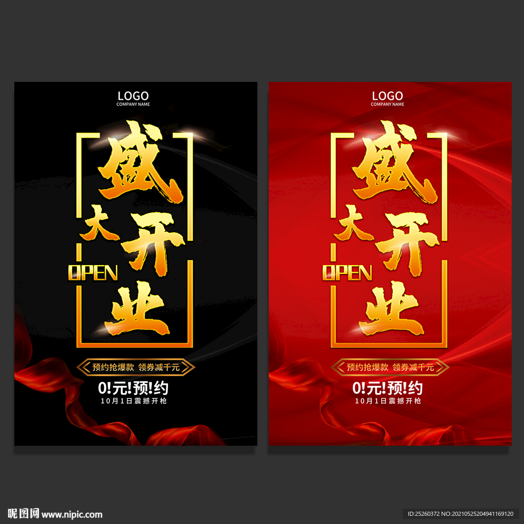 开业