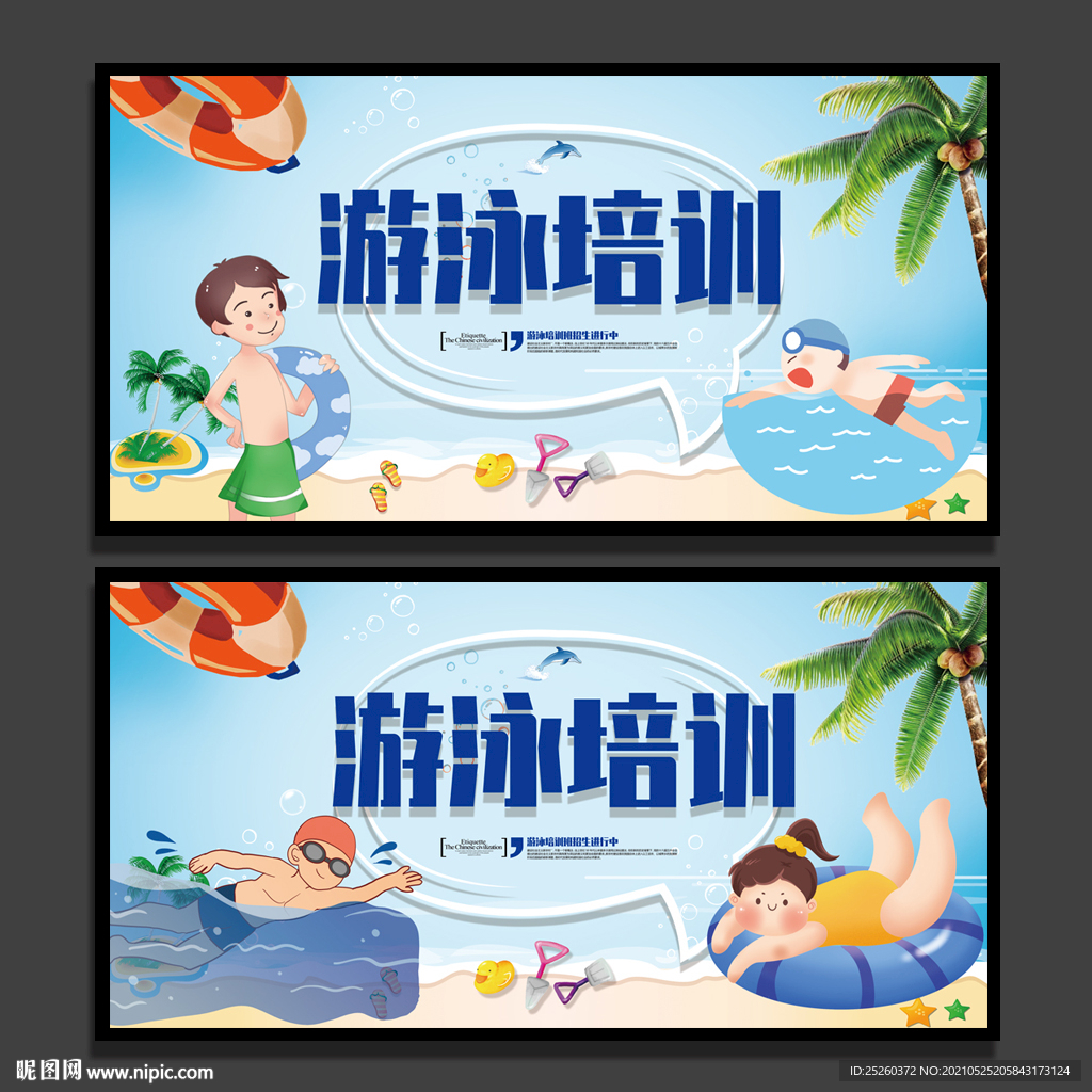 游泳