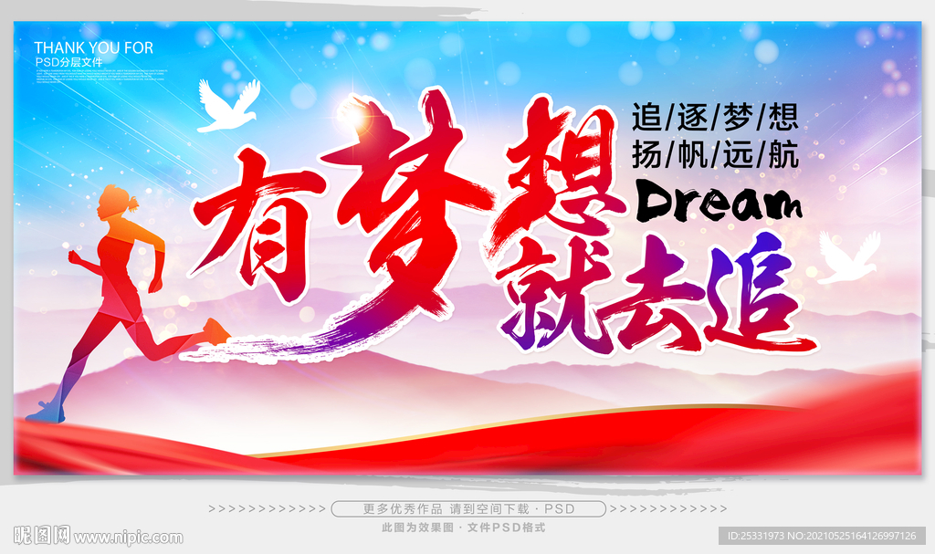 梦想背景