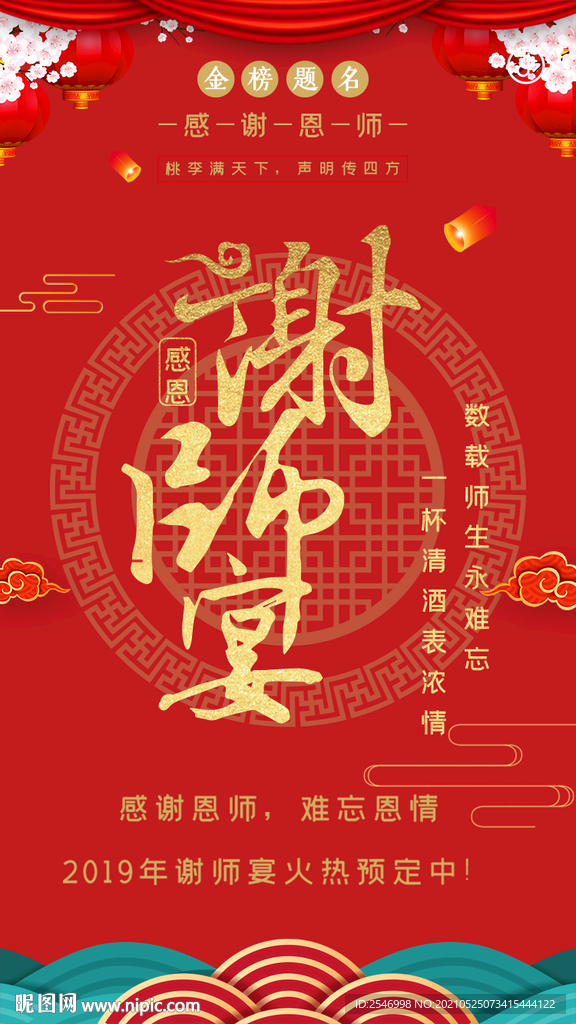 谢师宴