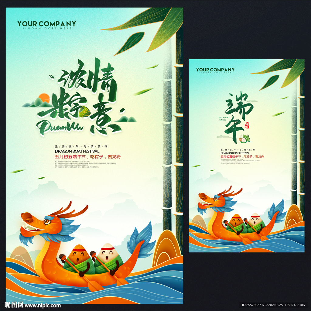 端午