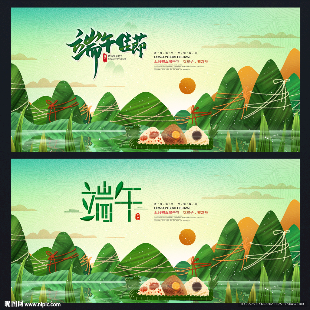 端午佳节