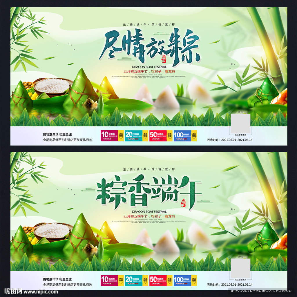 端午节促销活动海报