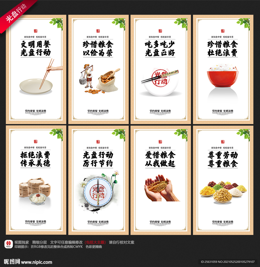 光盘行动