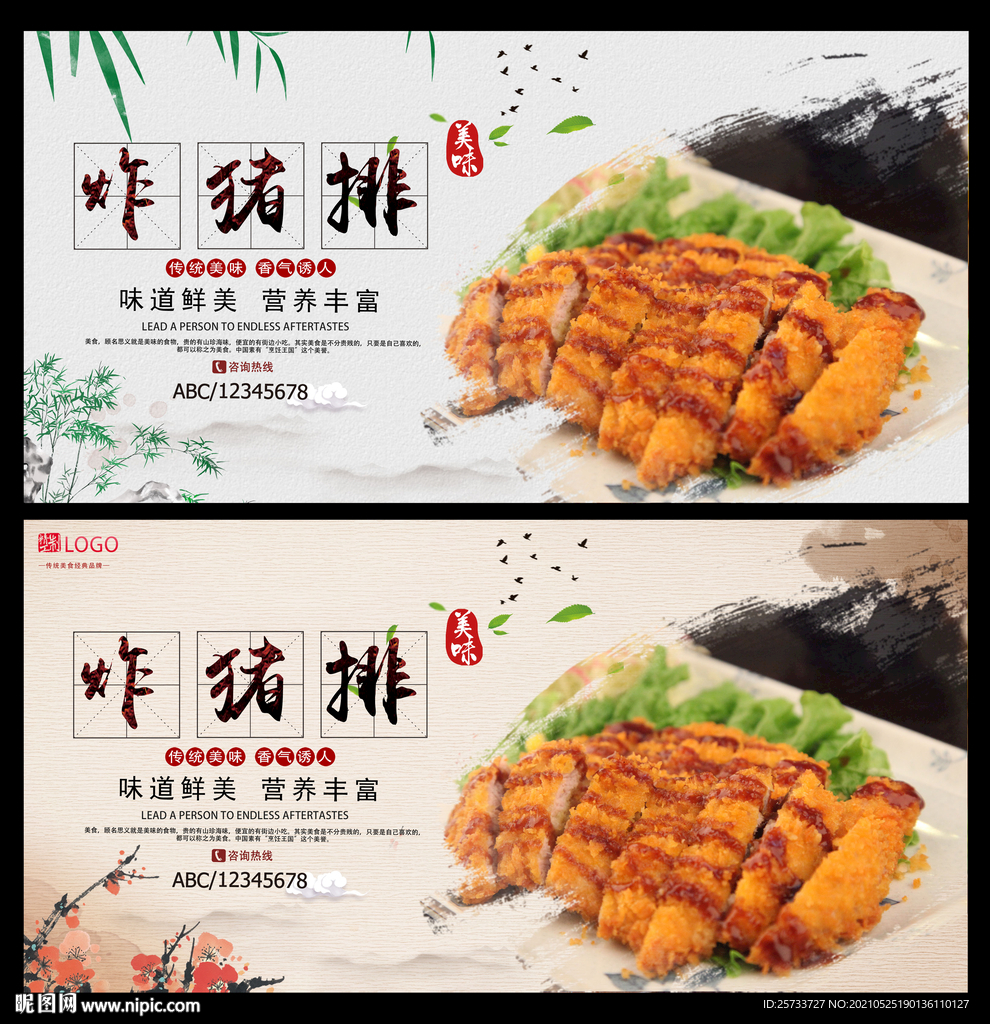 炸猪排