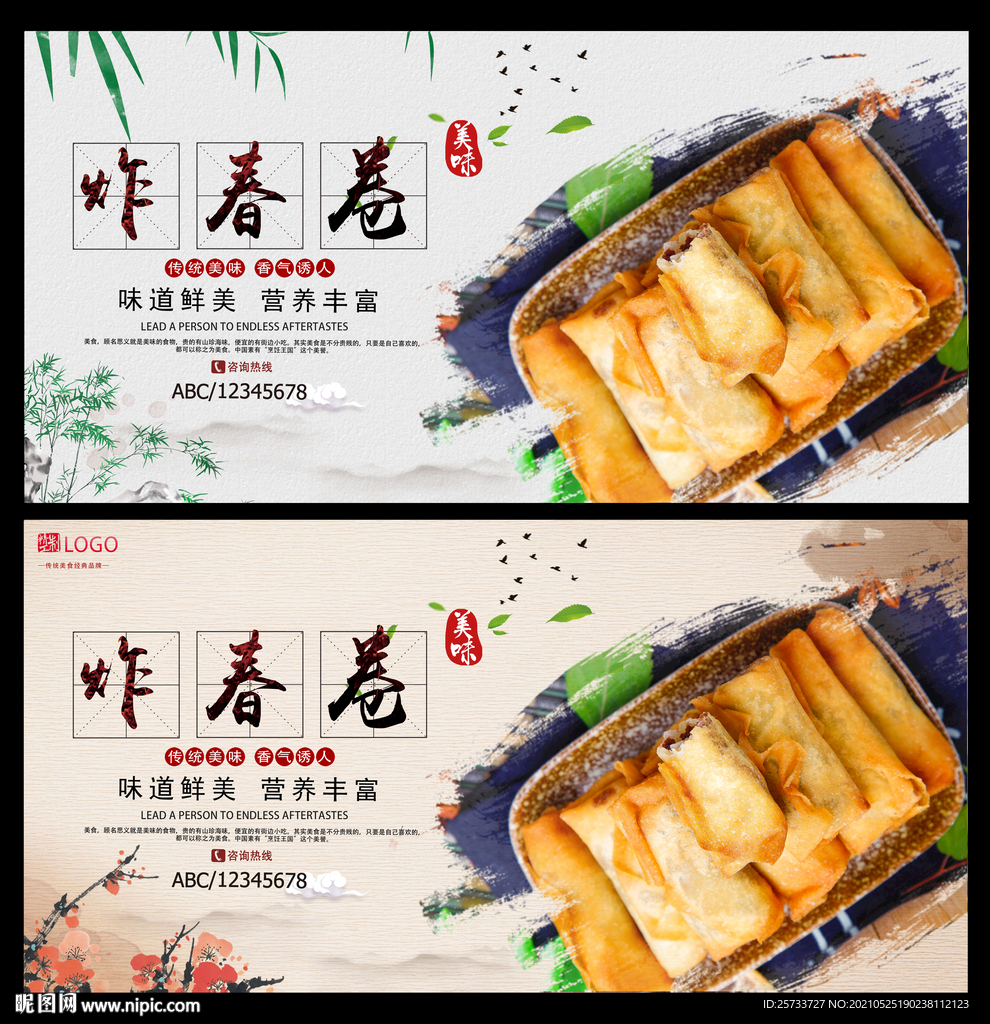 炸春卷