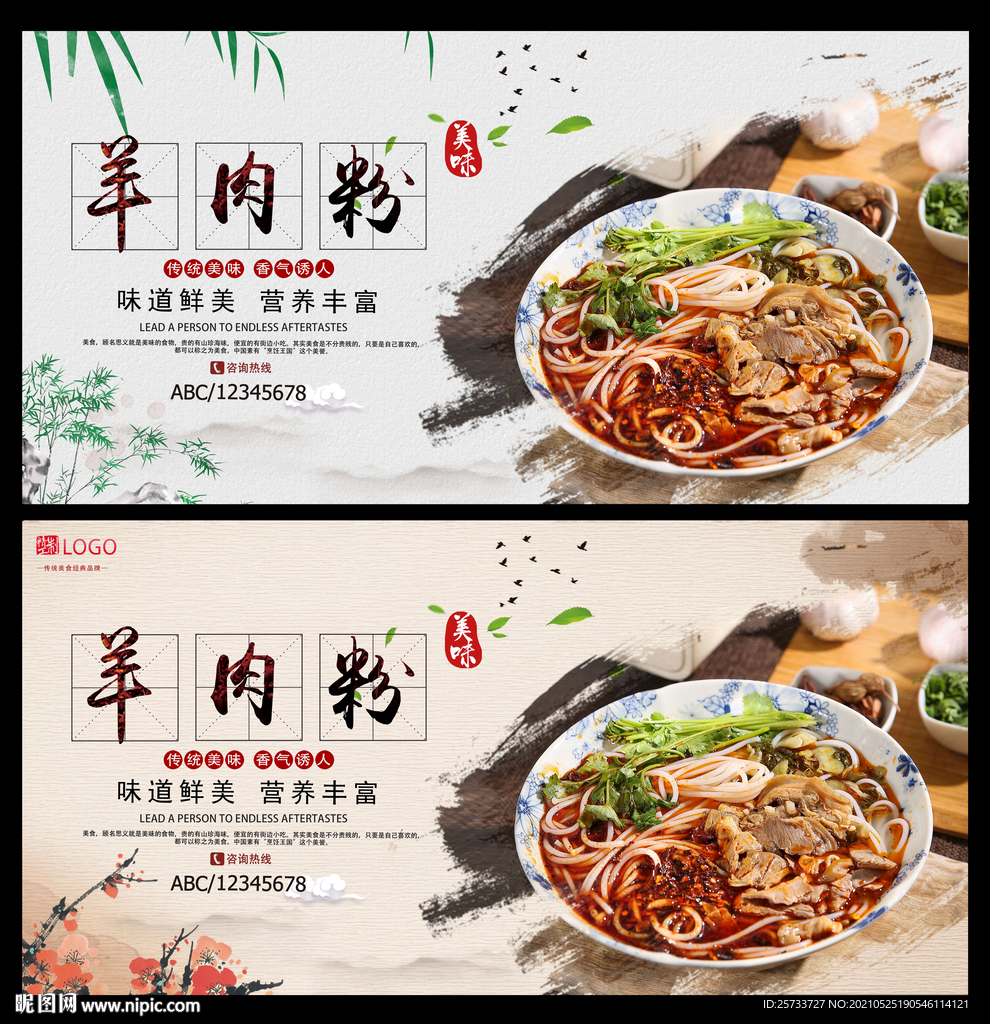 羊肉粉