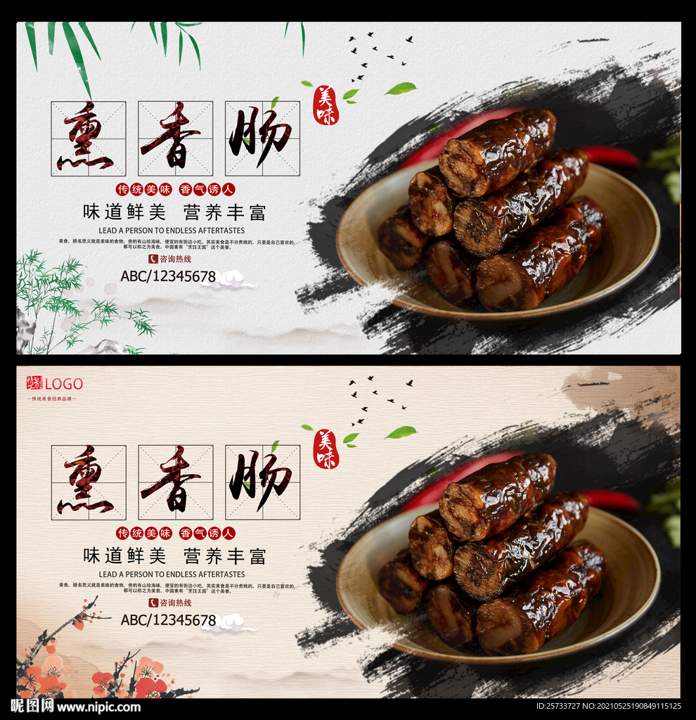熏香肠