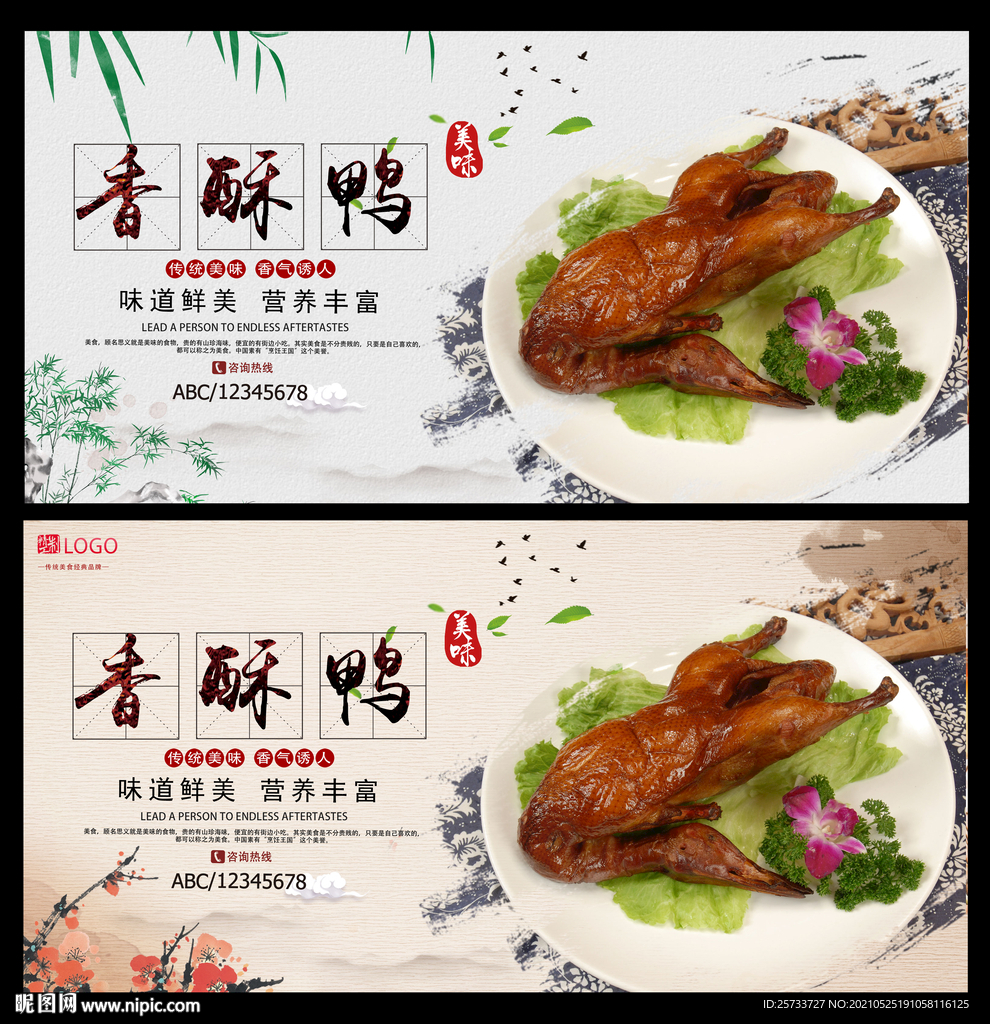 香酥鸭