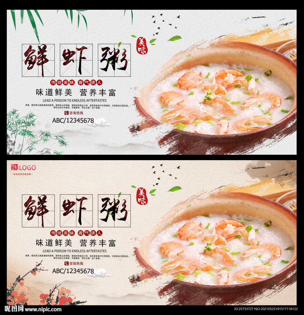 鲜虾粥