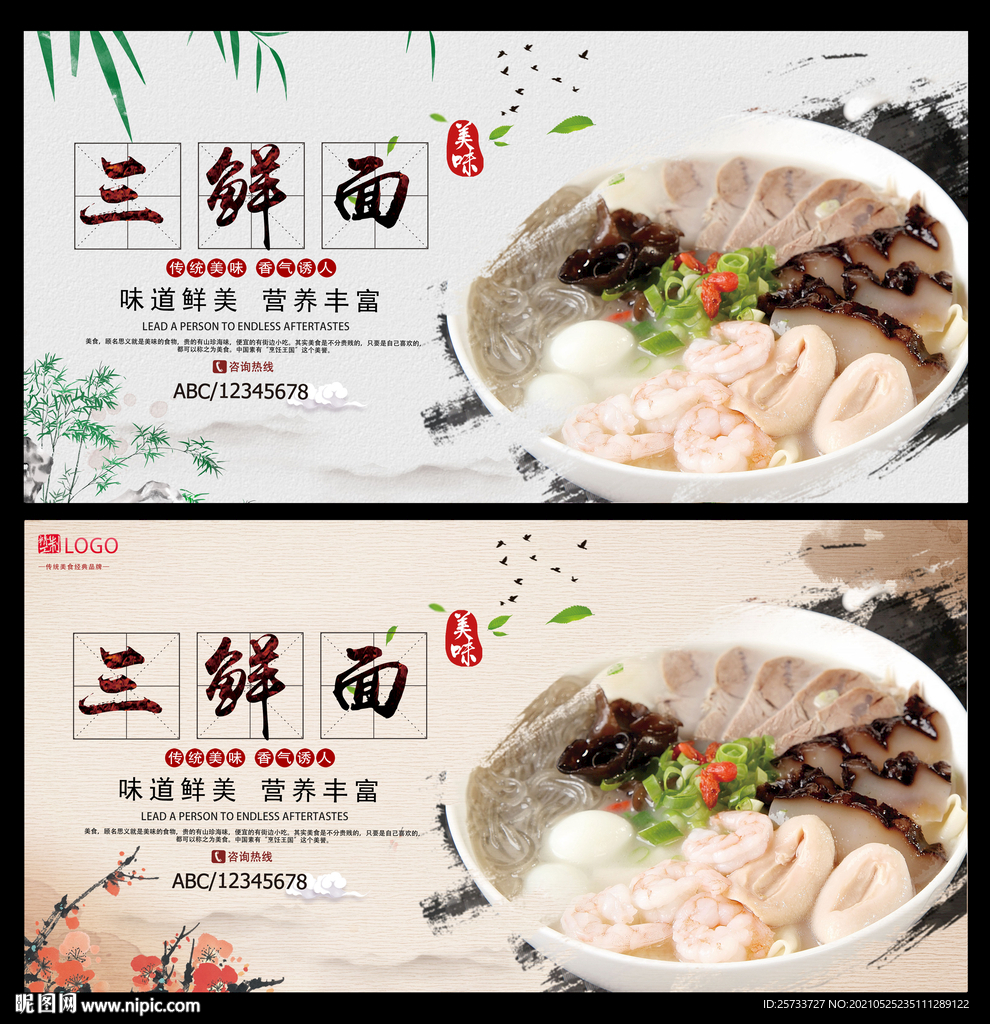 三鲜面