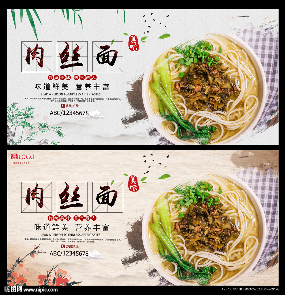 肉丝面