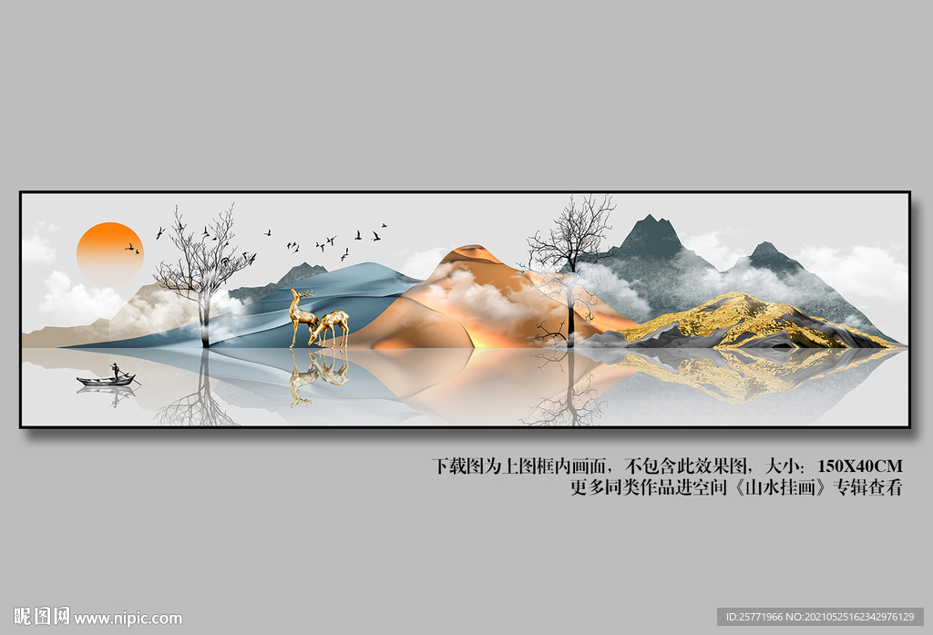 金色山水麋鹿山水