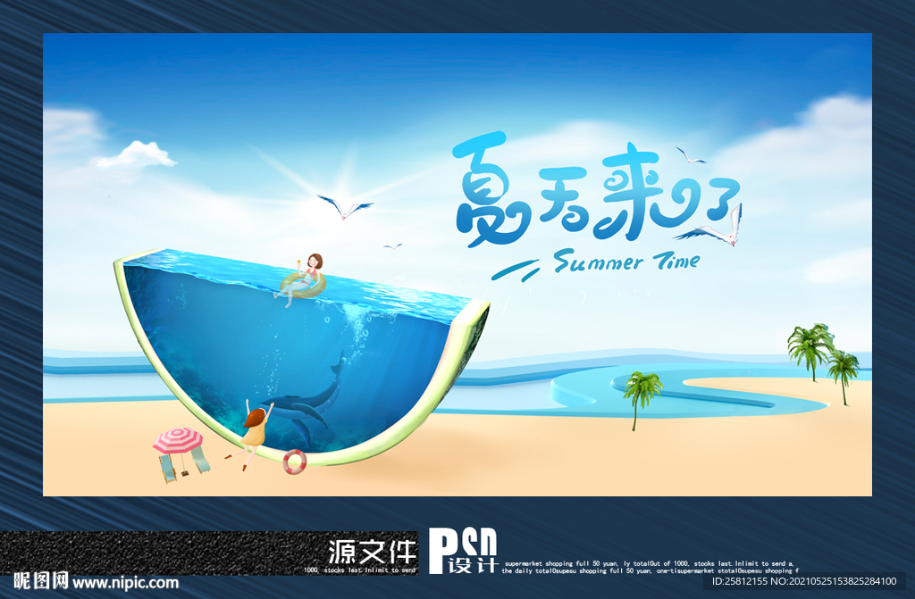 夏天