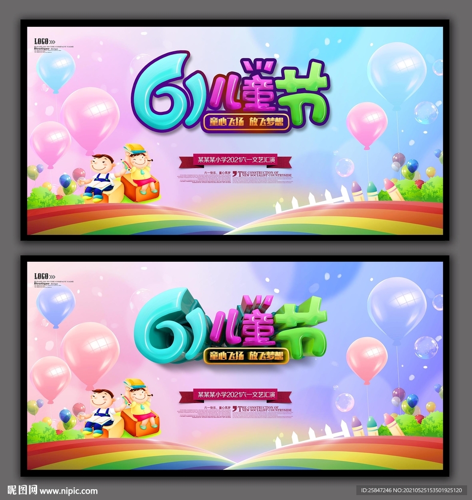 儿童节快乐