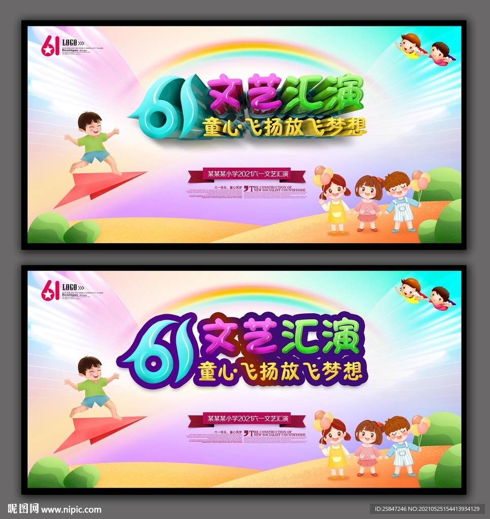 61儿童节
