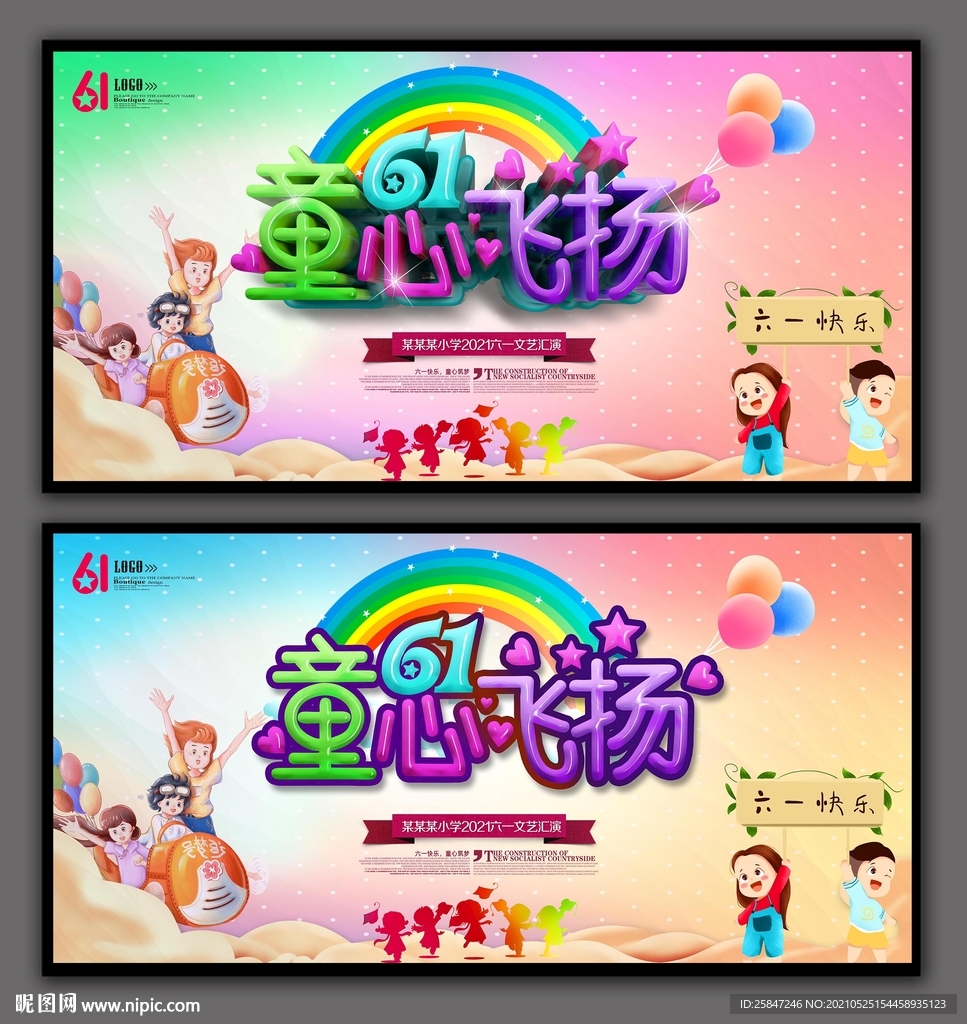 儿童节文艺汇演