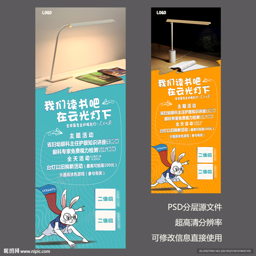 兔子展架画面 