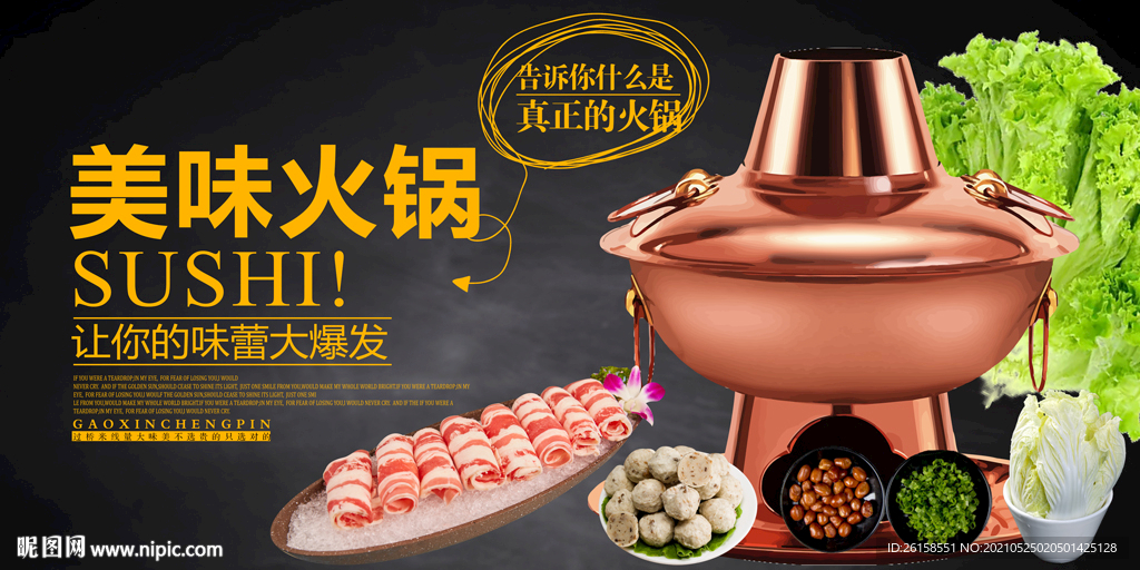 火锅