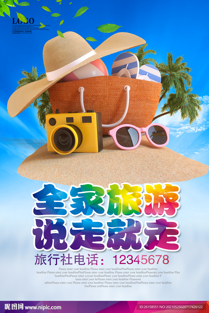 旅游