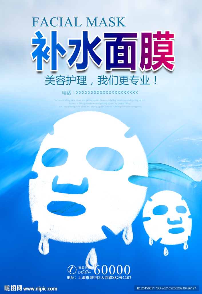 面膜