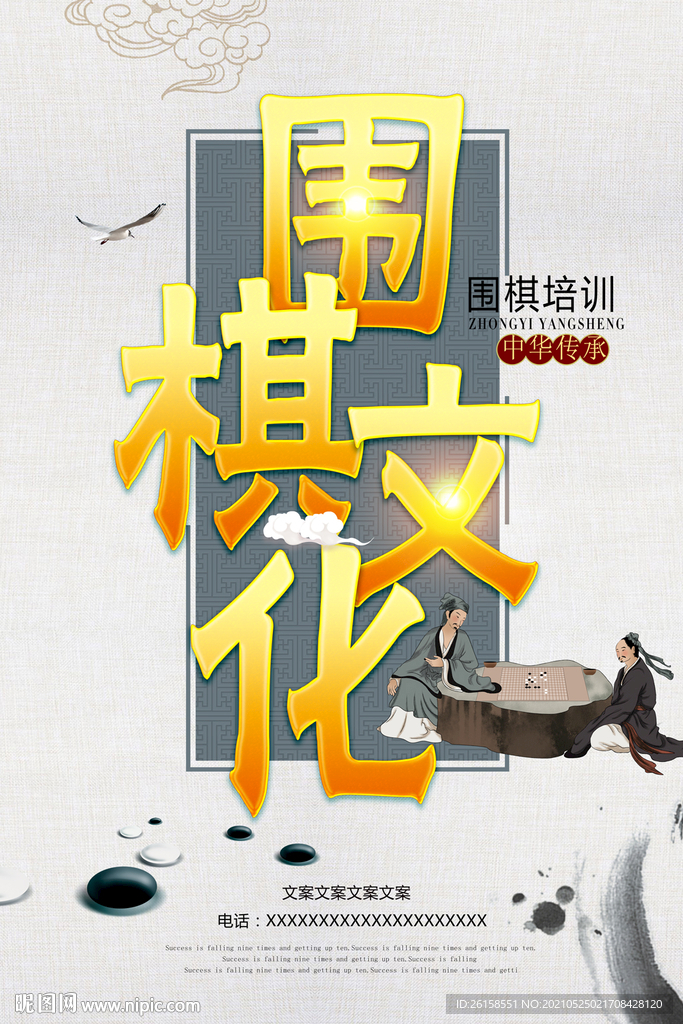 围棋