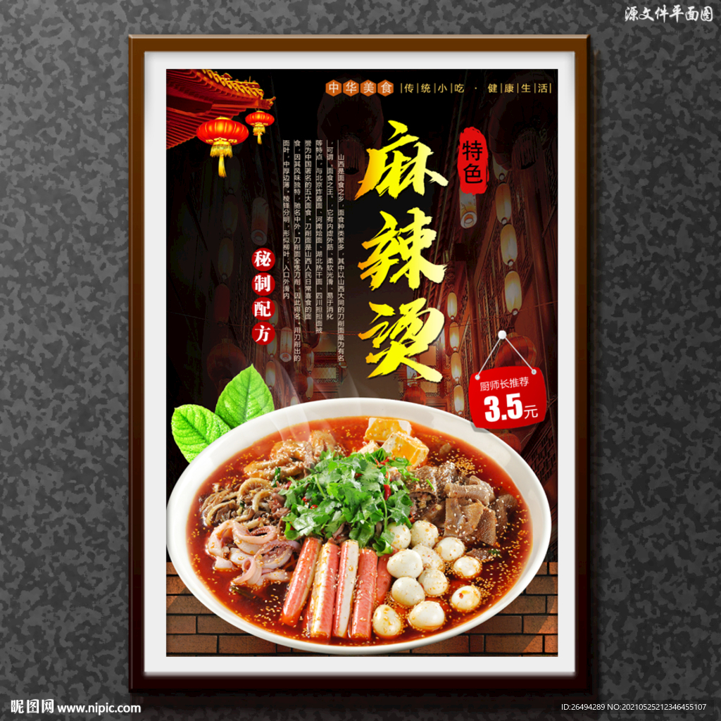 麻辣烫