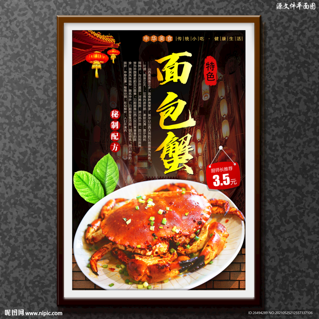 面包蟹