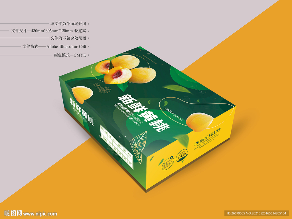 黄桃礼盒包装 平面图