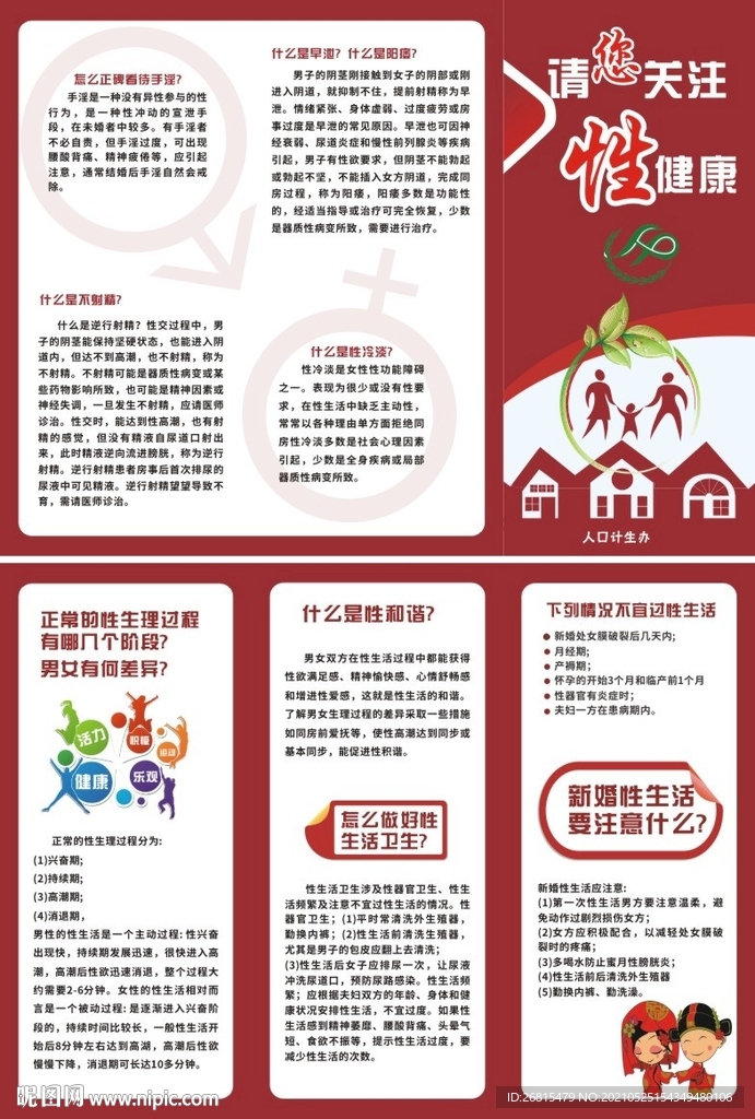 关注性健康三折页