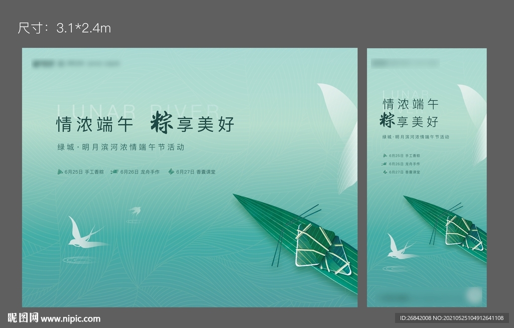 端午节活动