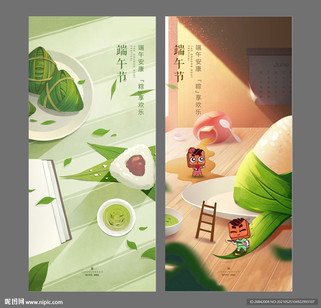 端午节 地产
