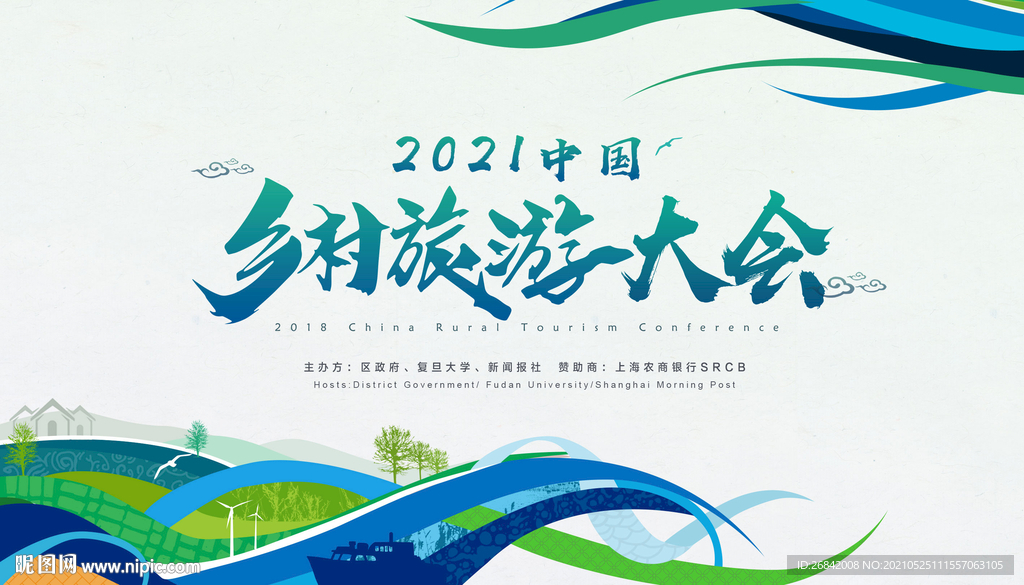 旅游海报