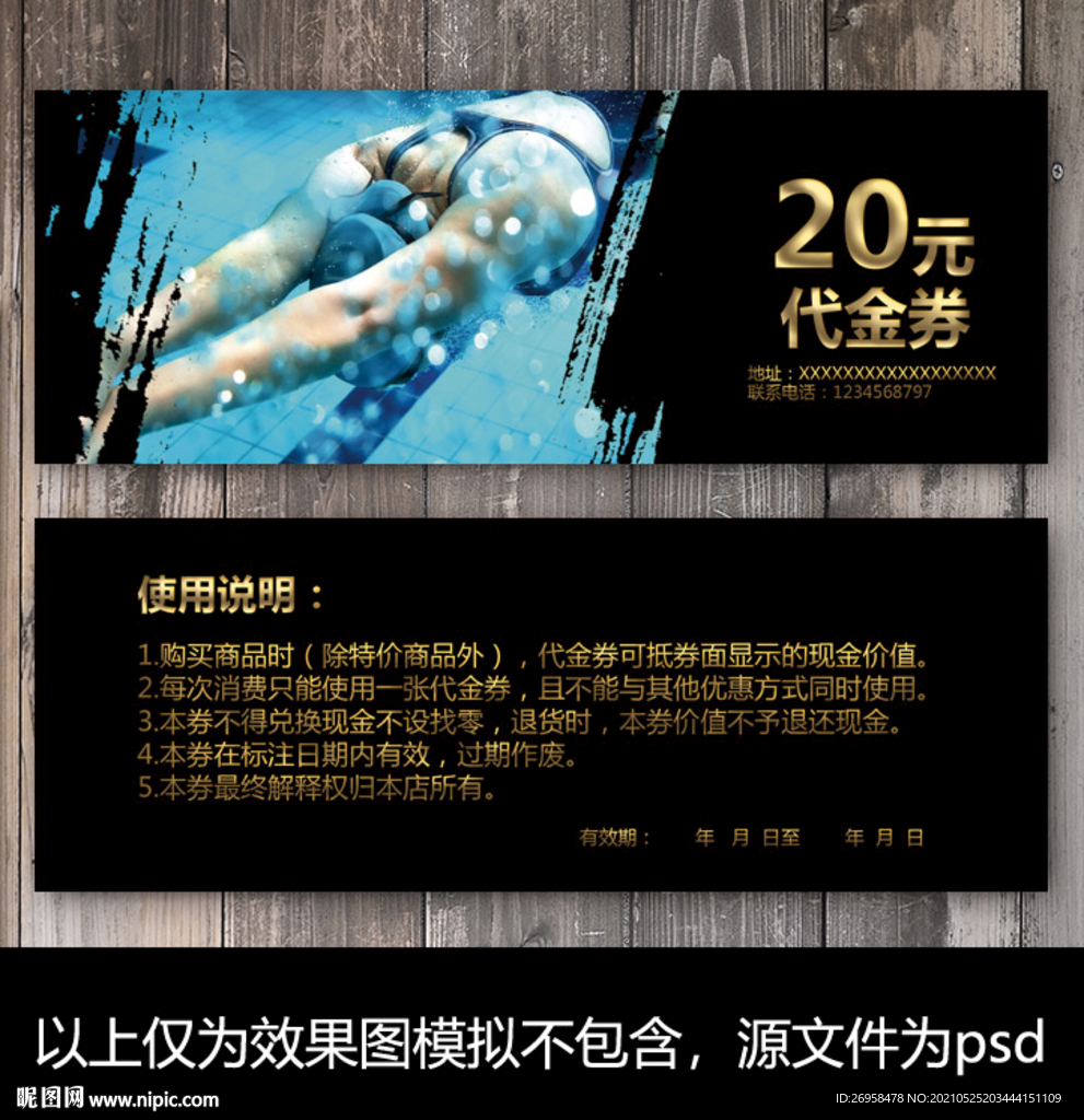 游泳代金券 