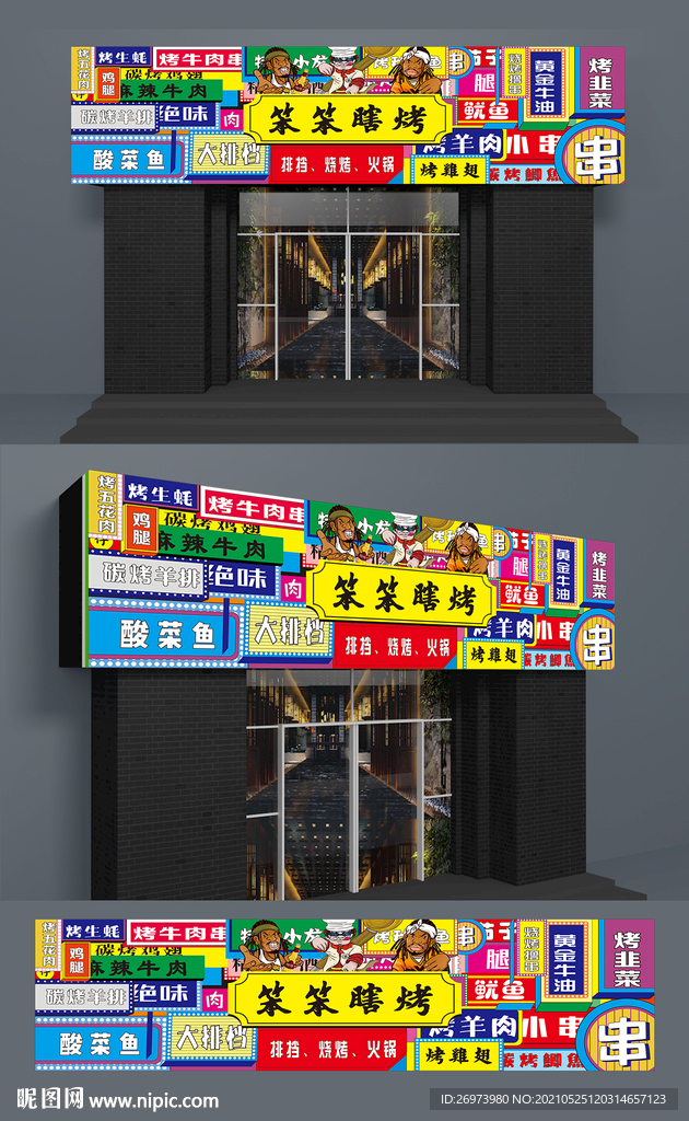 烧烤文化