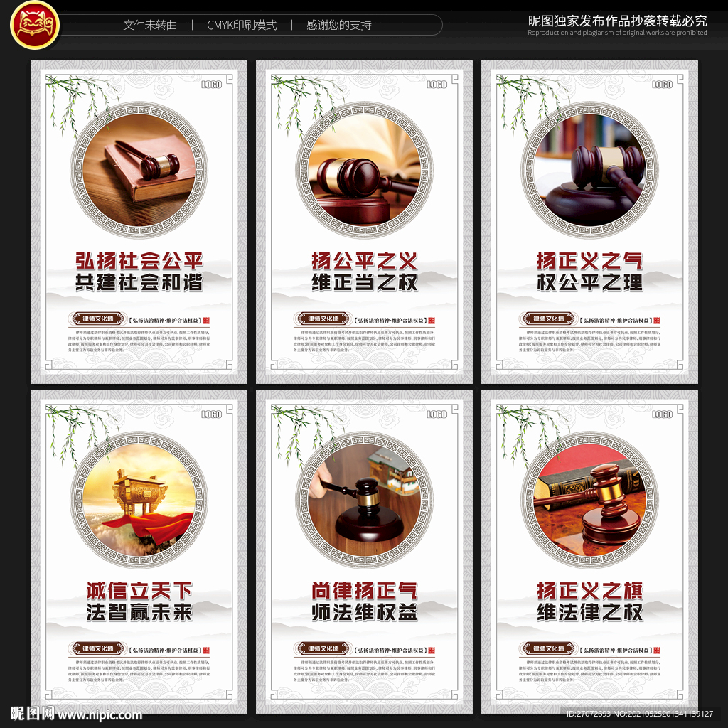 律师办公室文化墙