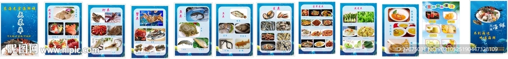 海鲜城点菜单