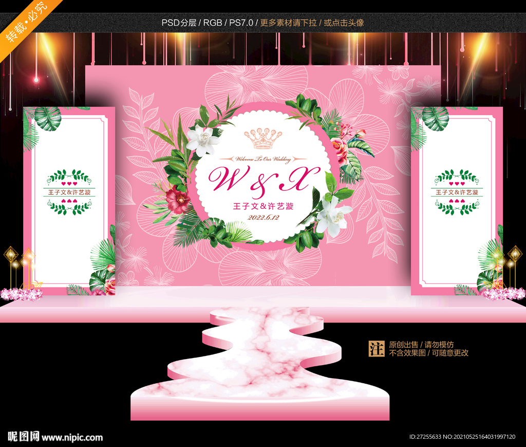 粉色婚礼