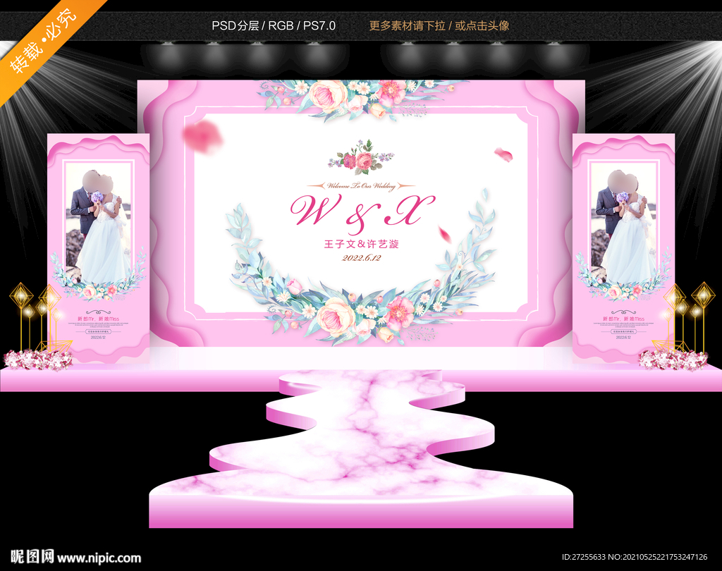 婚庆舞台背景