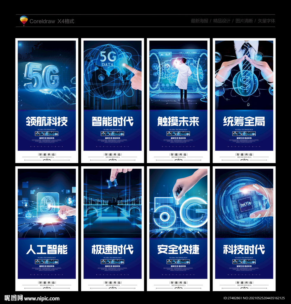 5G时代