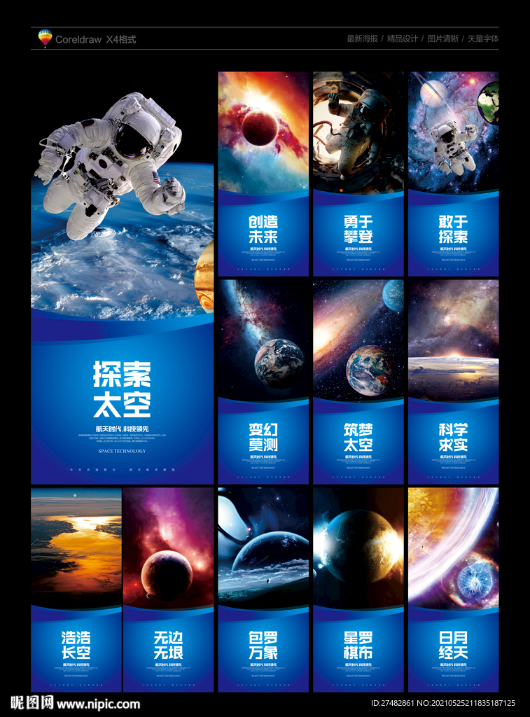 太空