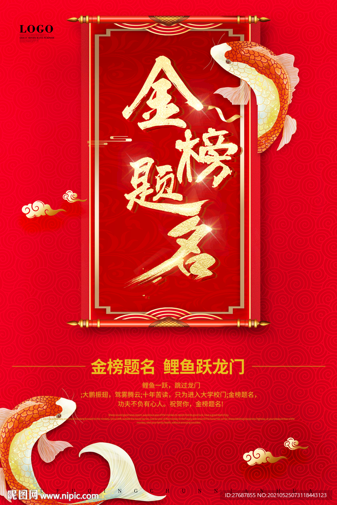 金榜题名海报