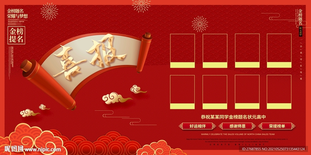 高考喜报