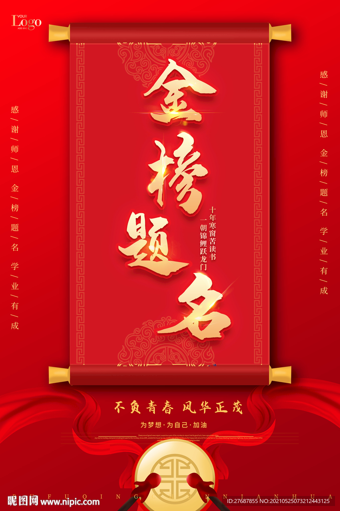 金榜题名