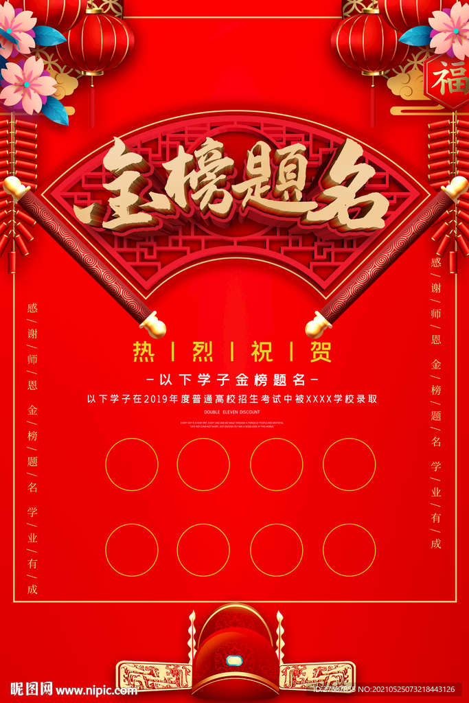 金榜题名