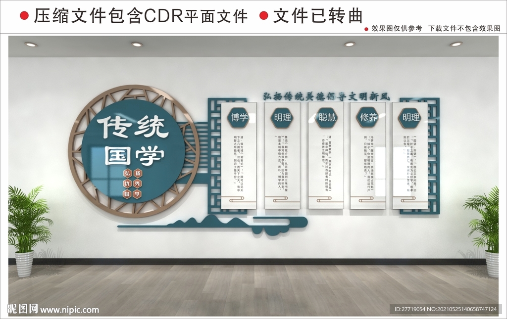 传统国学新中式校园文化墙