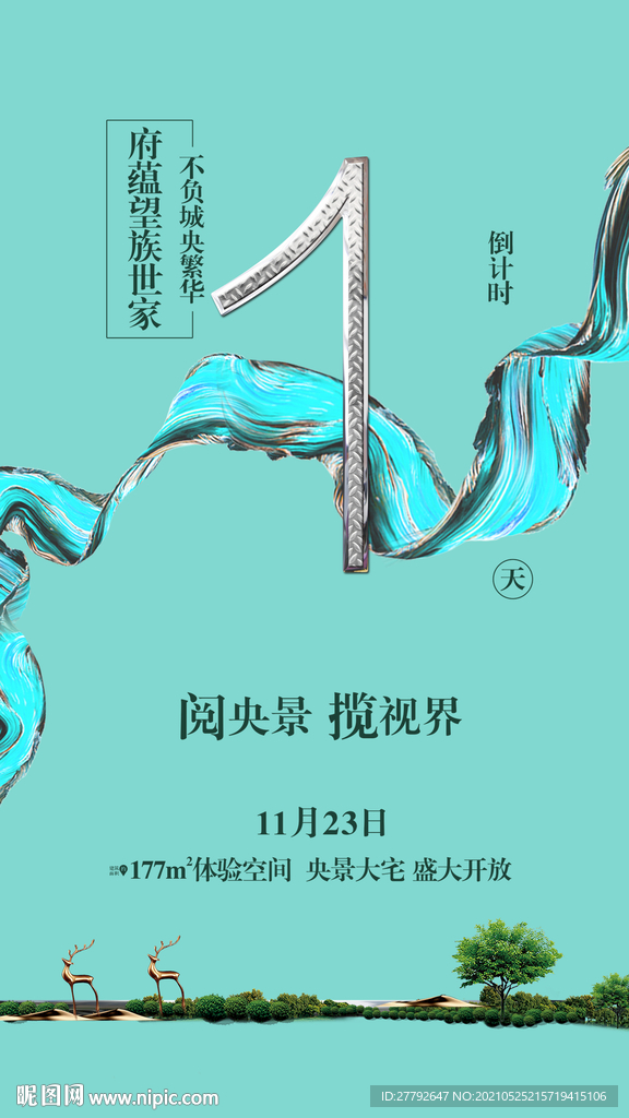 地产 倒计时 1