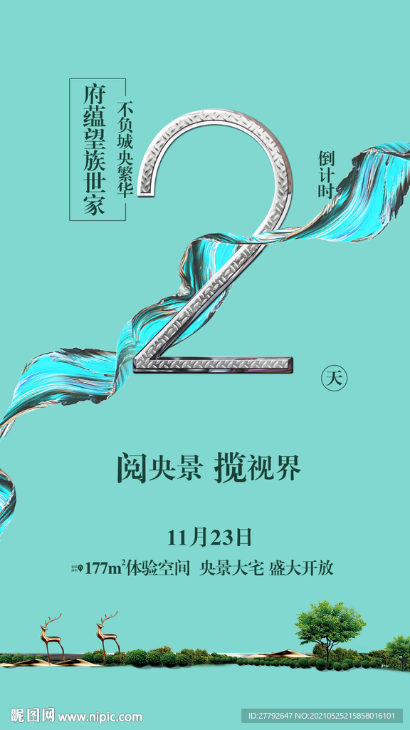 地产 倒计时 2