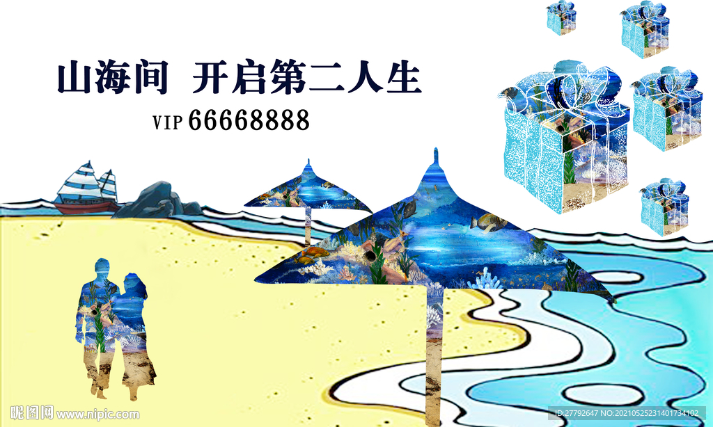 山海 