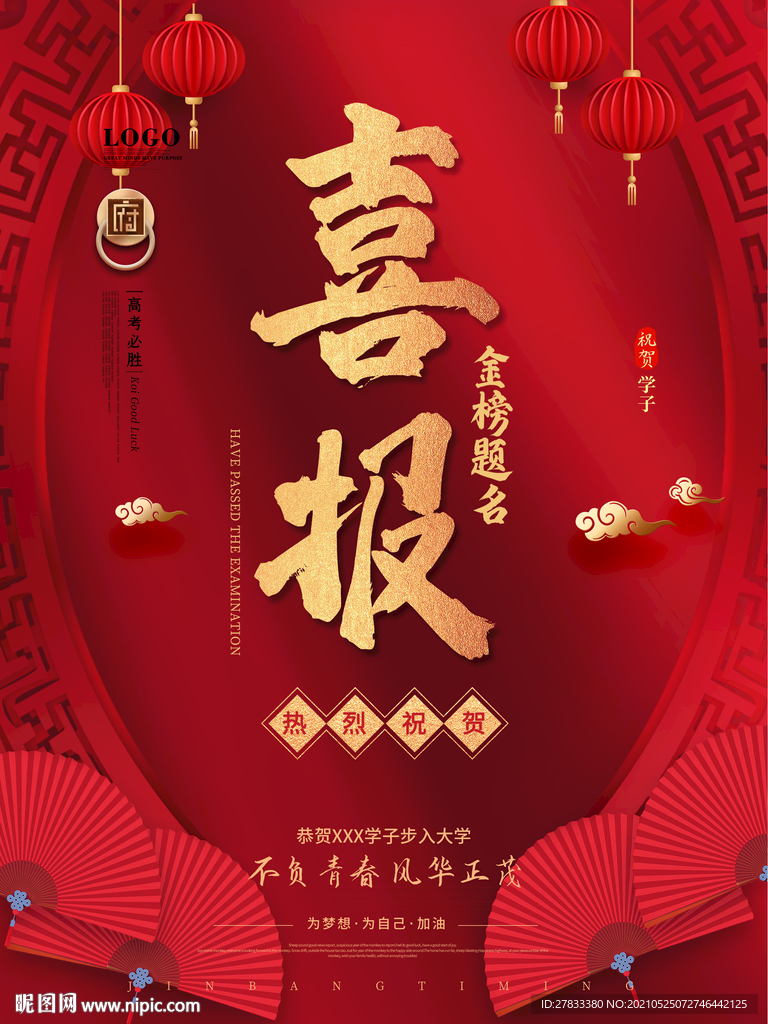 喜报